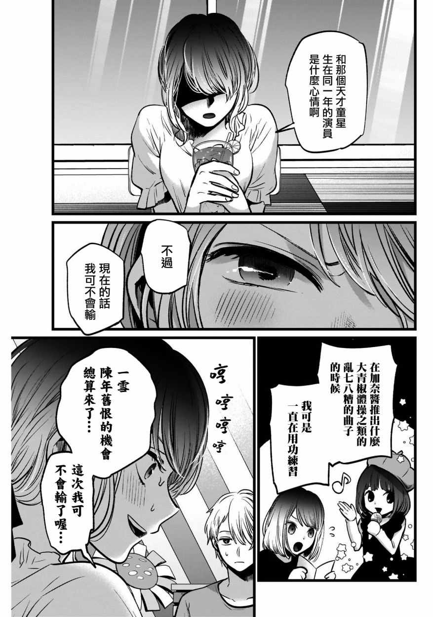 《我单推的女孩》漫画 040集