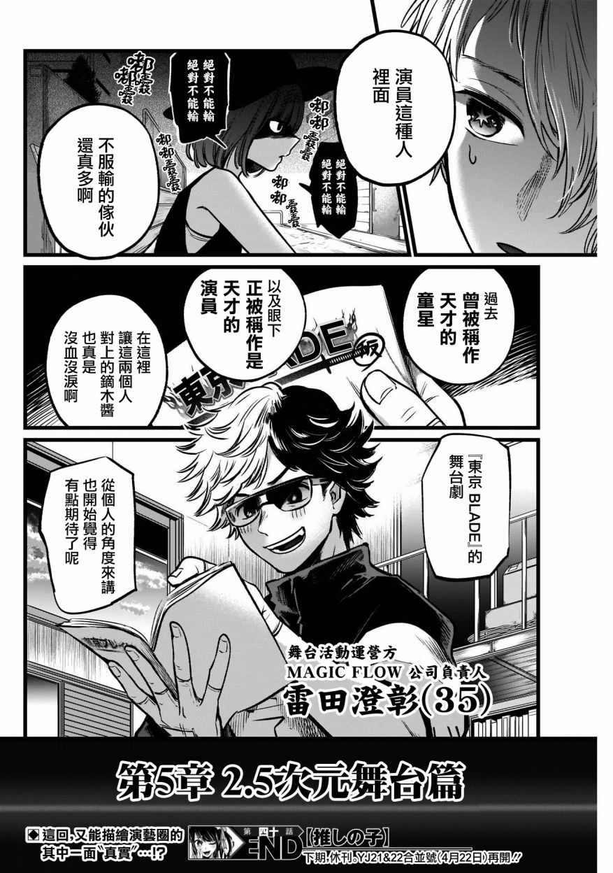 《我单推的女孩》漫画 040集