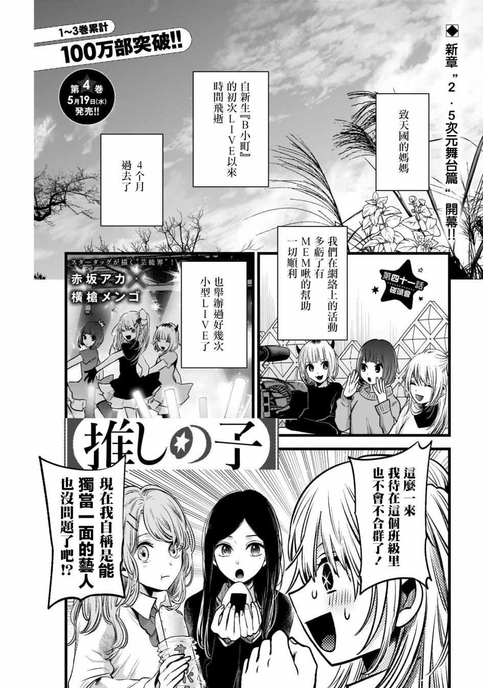 《我单推的女孩》漫画 041集