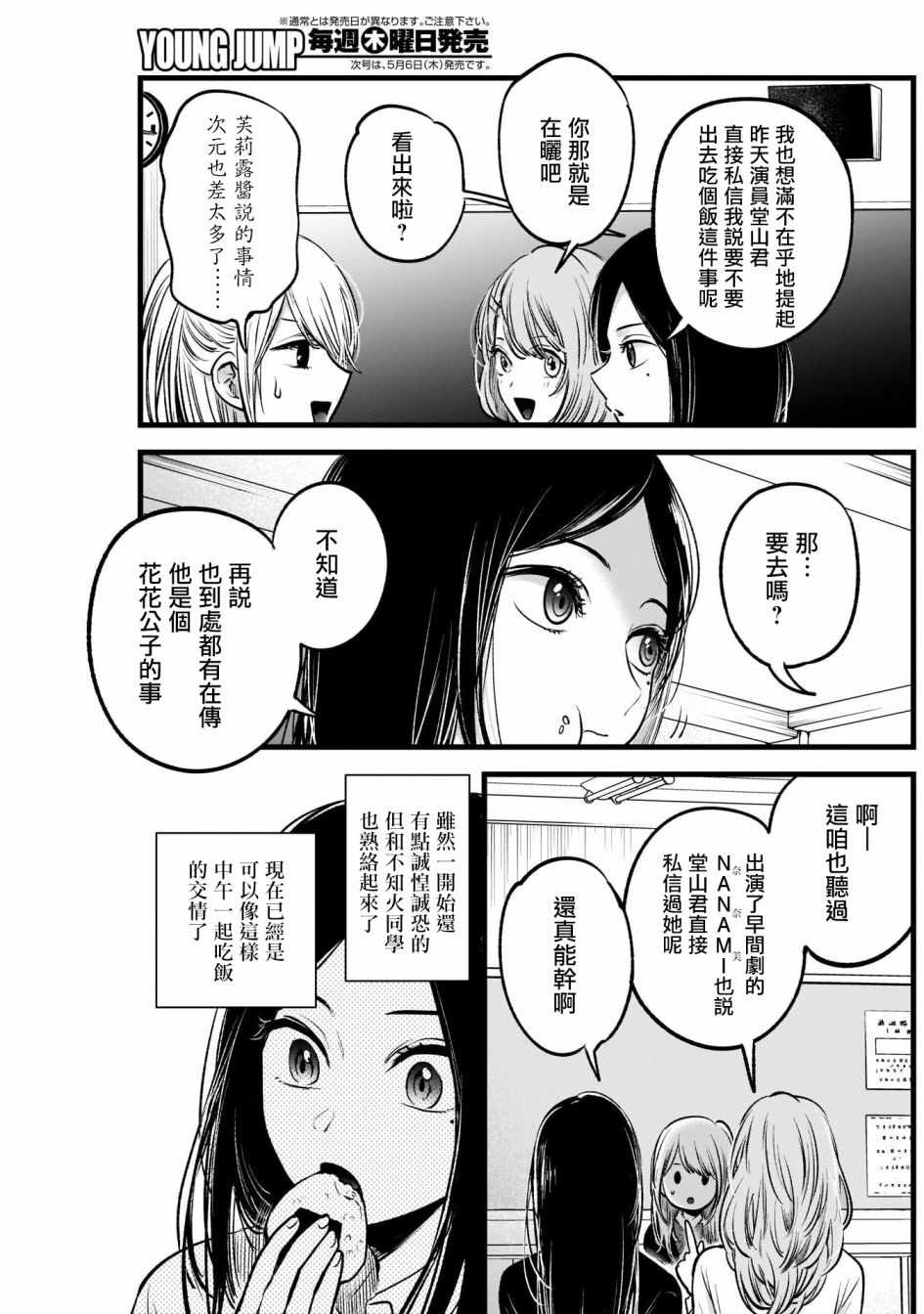 《我单推的女孩》漫画 041集