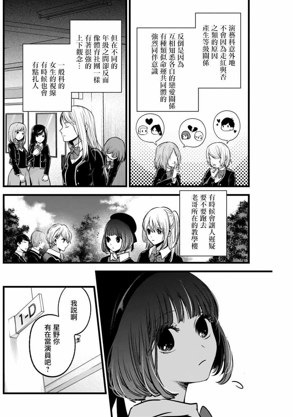 《我单推的女孩》漫画 041集