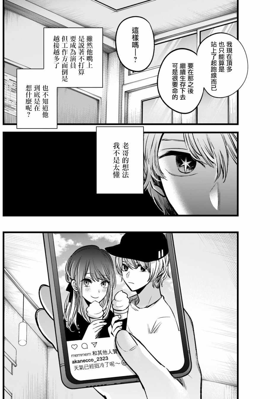 《我单推的女孩》漫画 041集