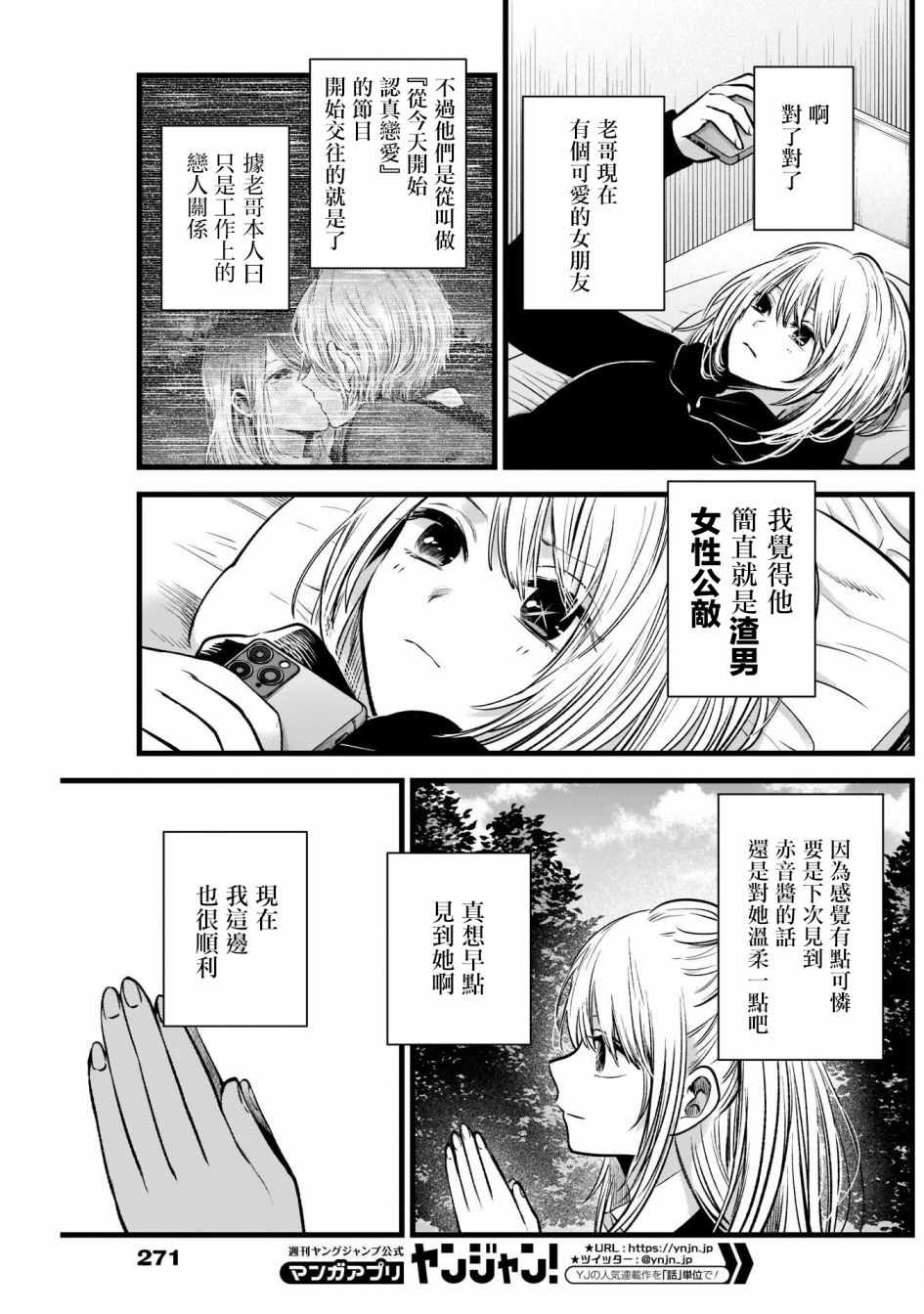 《我单推的女孩》漫画 041集