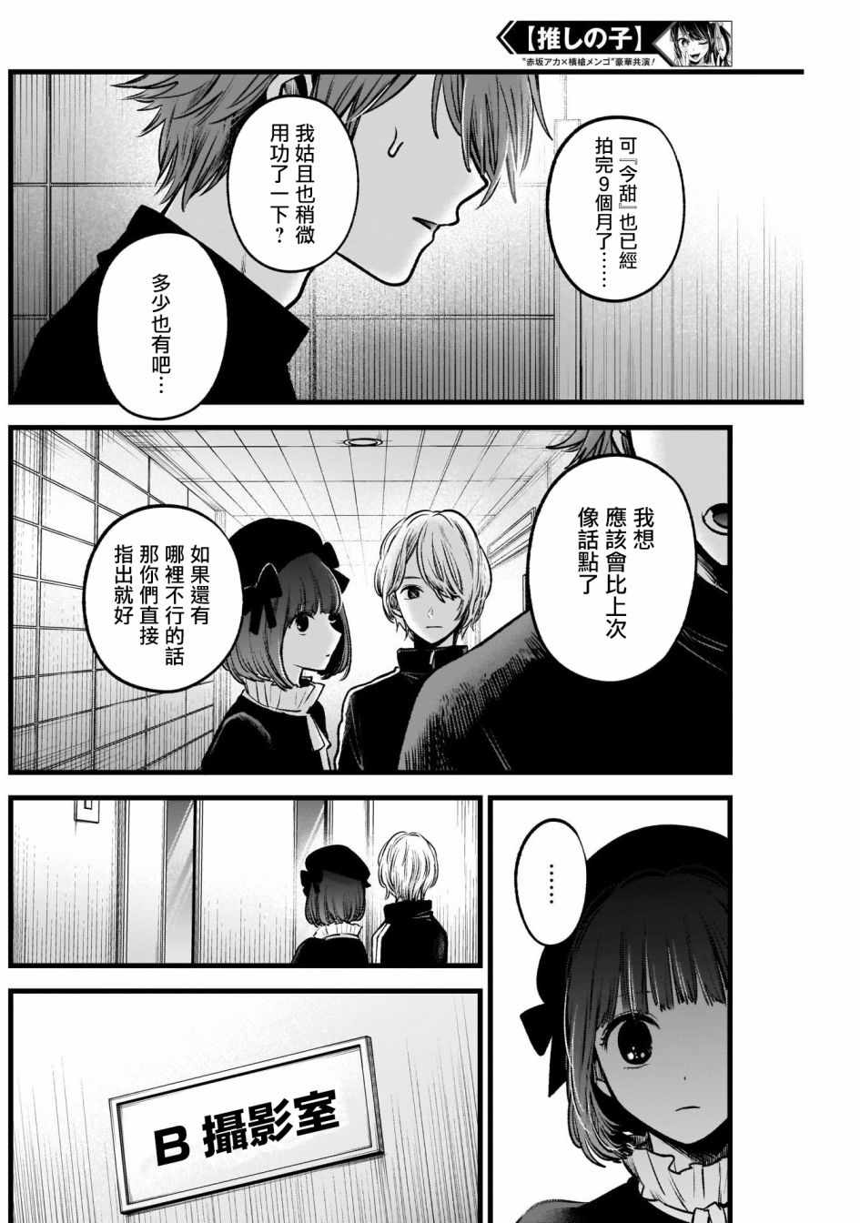 《我单推的女孩》漫画 041集