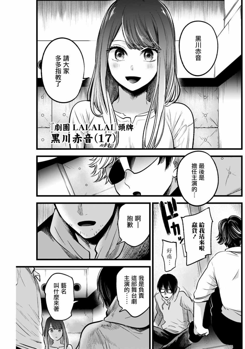 《我单推的女孩》漫画 041集