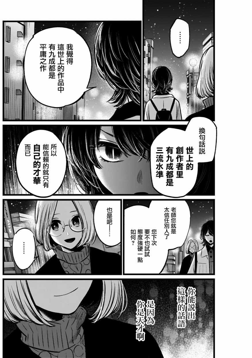 《我单推的女孩》漫画 047集