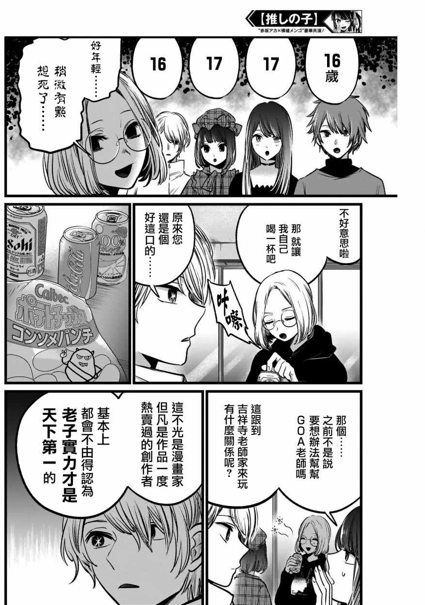 《我单推的女孩》漫画 047集