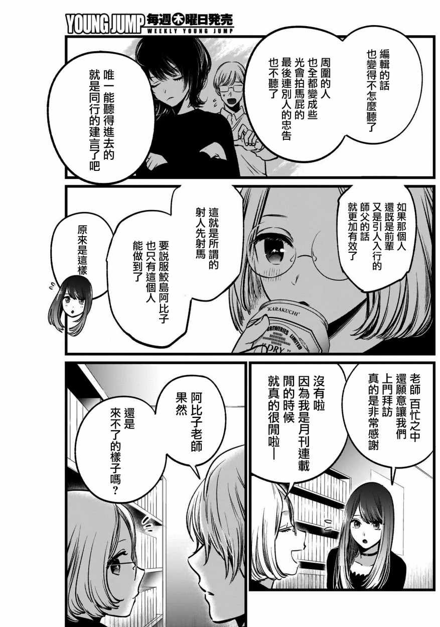 《我单推的女孩》漫画 047集