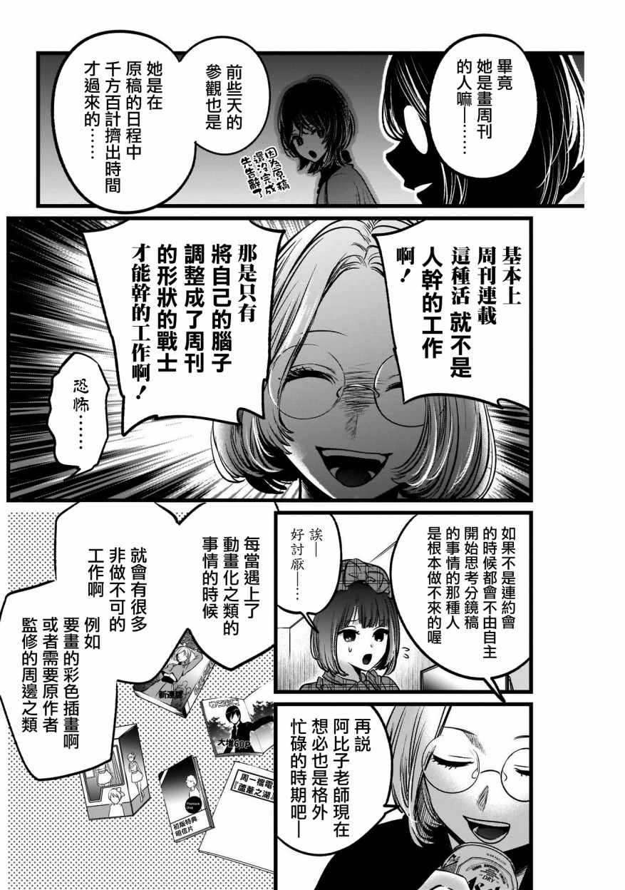 《我单推的女孩》漫画 047集