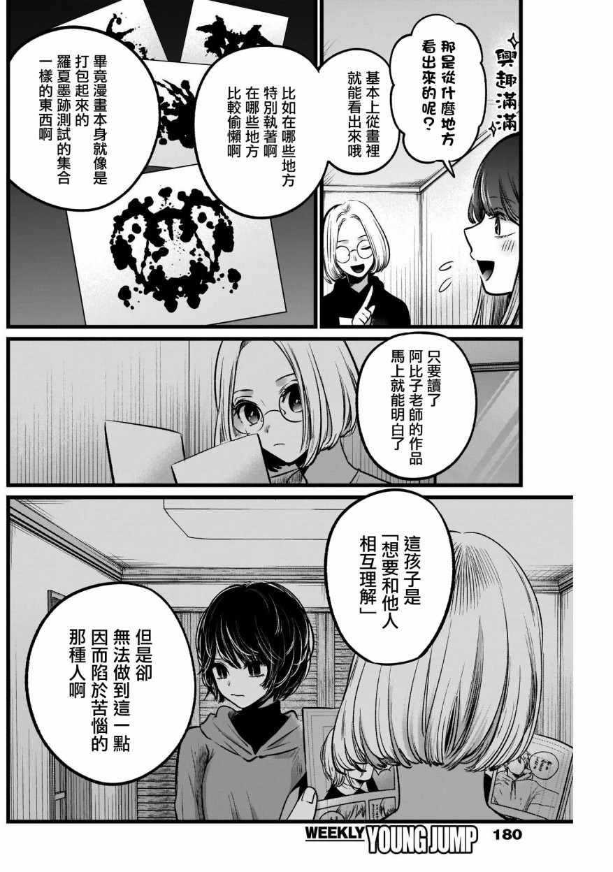 《我单推的女孩》漫画 047集