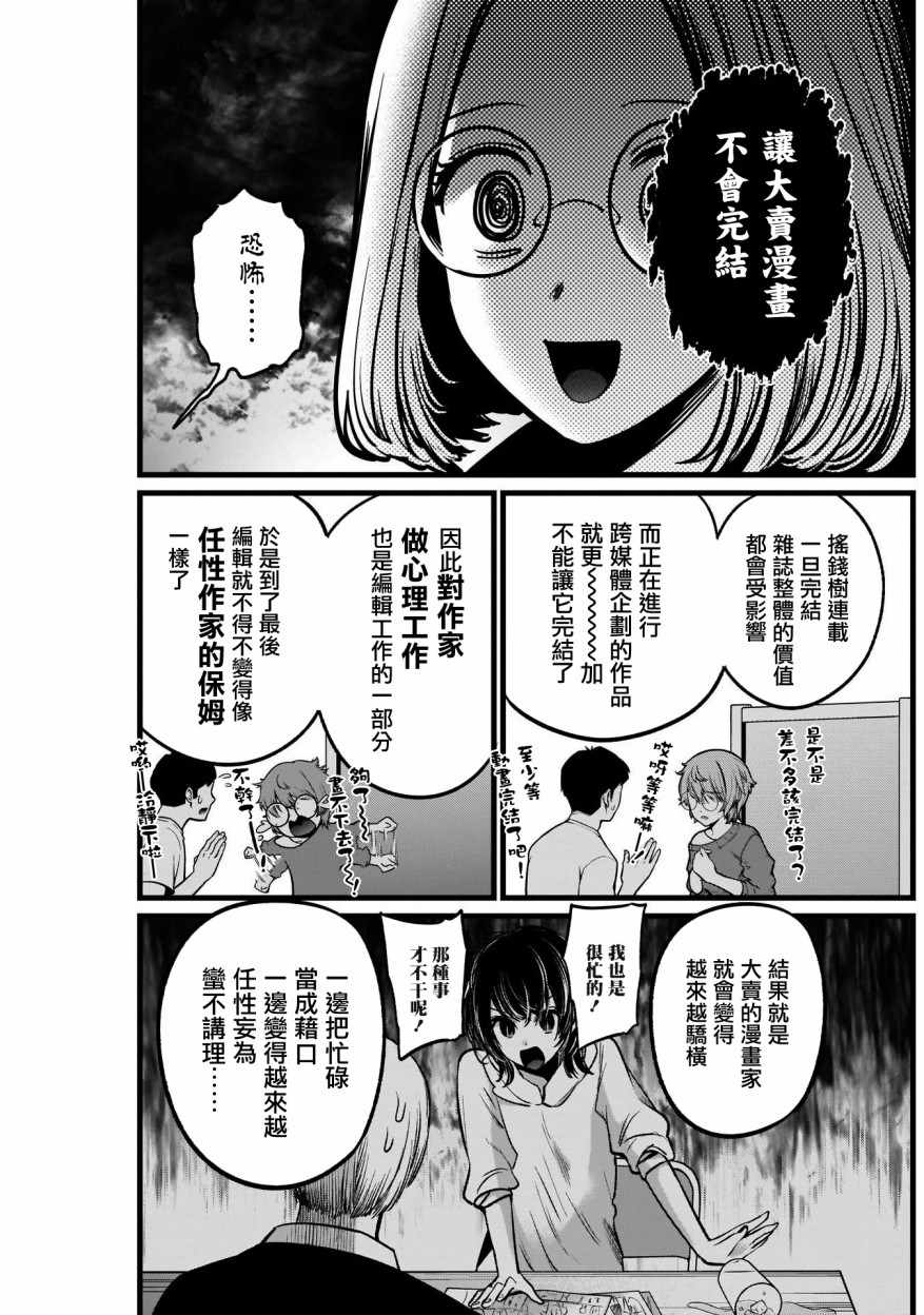 《我单推的女孩》漫画 047集