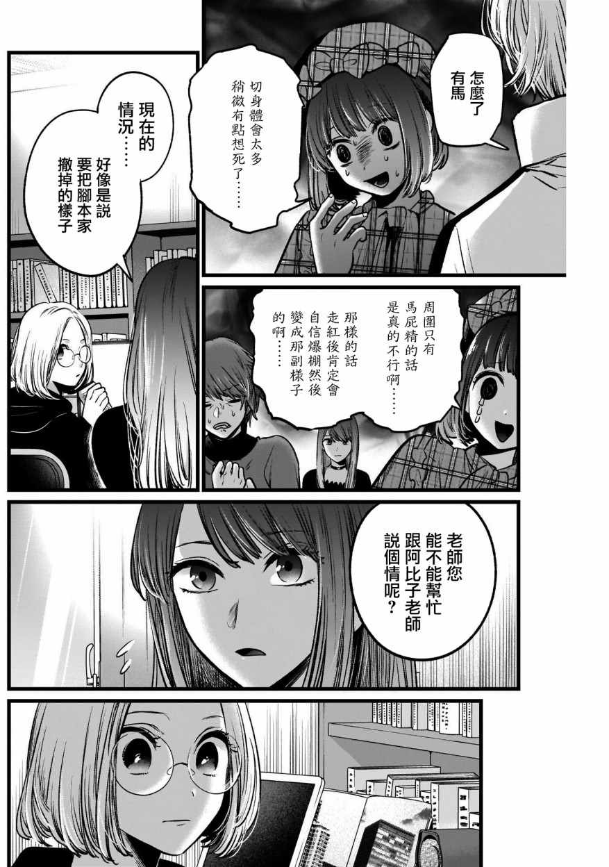 《我单推的女孩》漫画 047集