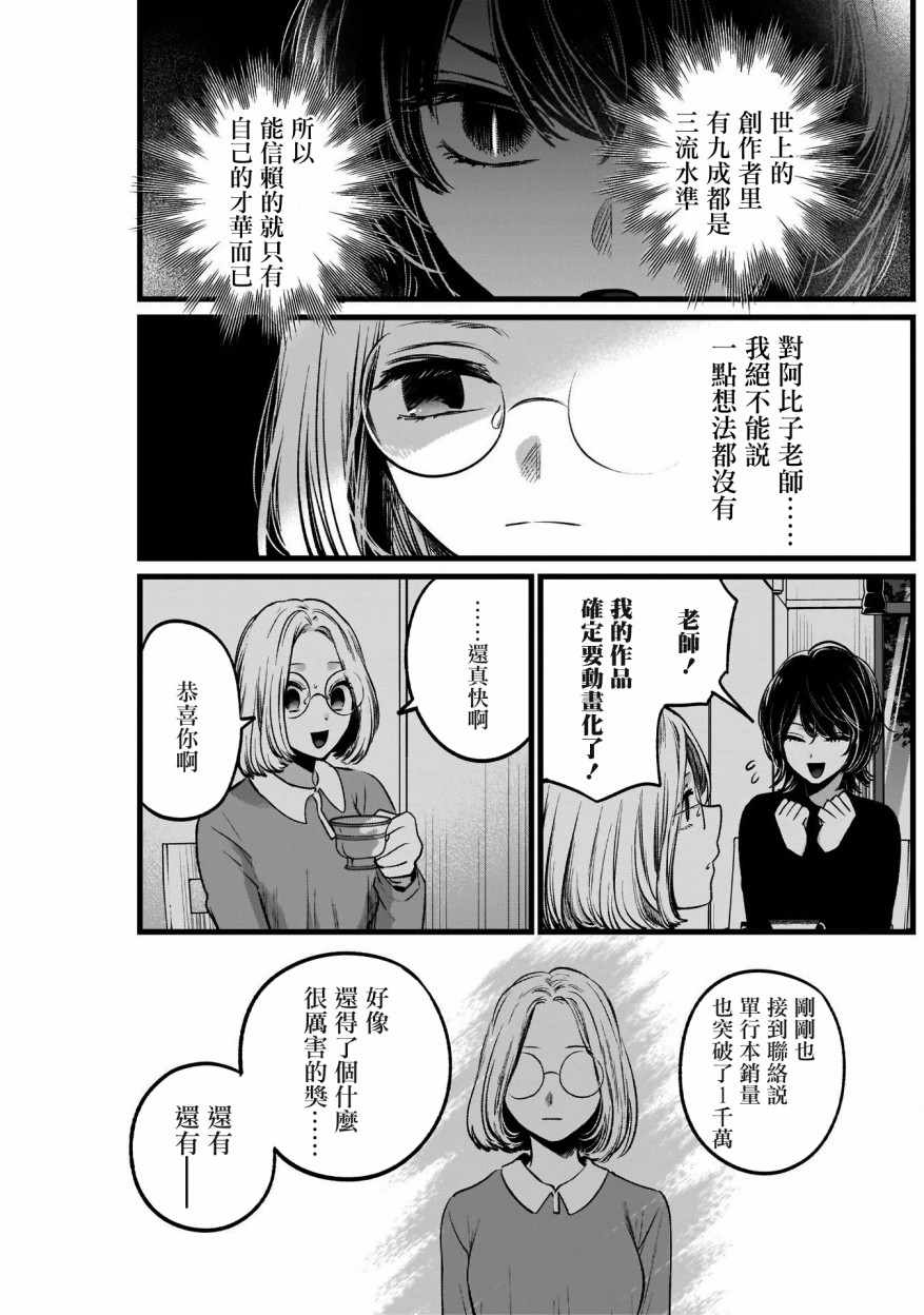 《我单推的女孩》漫画 047集