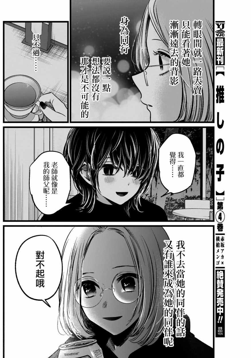 《我单推的女孩》漫画 047集