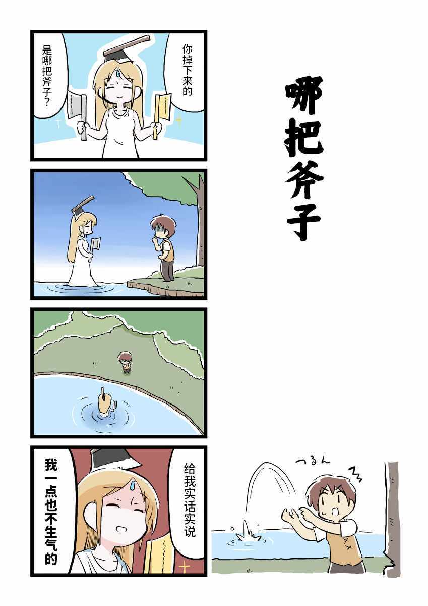 《湖中女神》漫画 014集