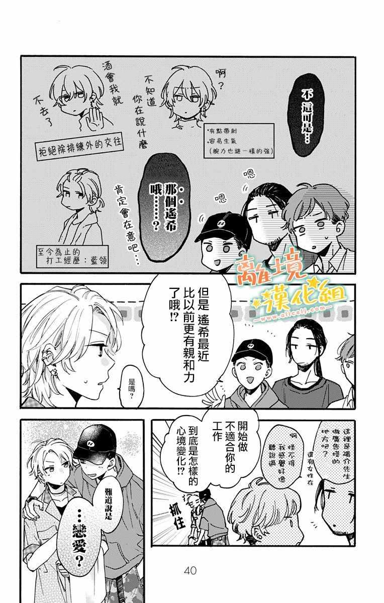 《家有美男》漫画 012集