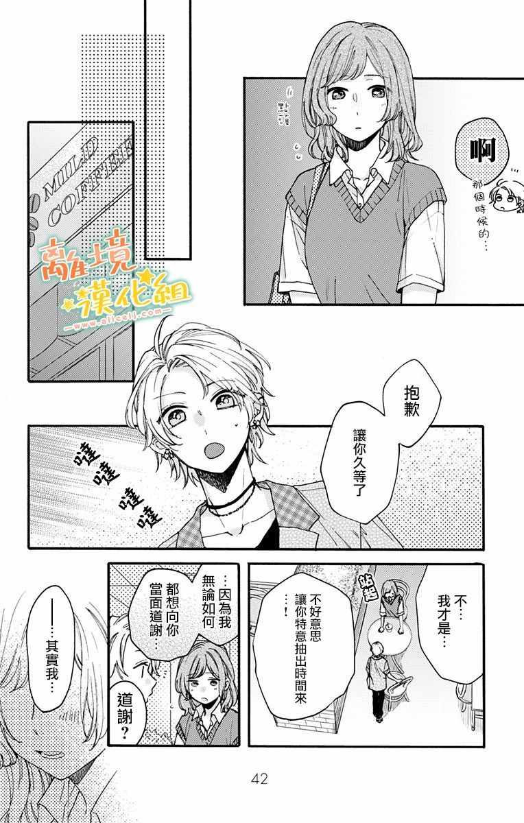 《家有美男》漫画 012集