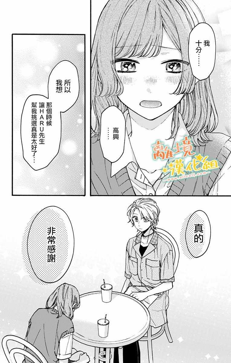 《家有美男》漫画 012集