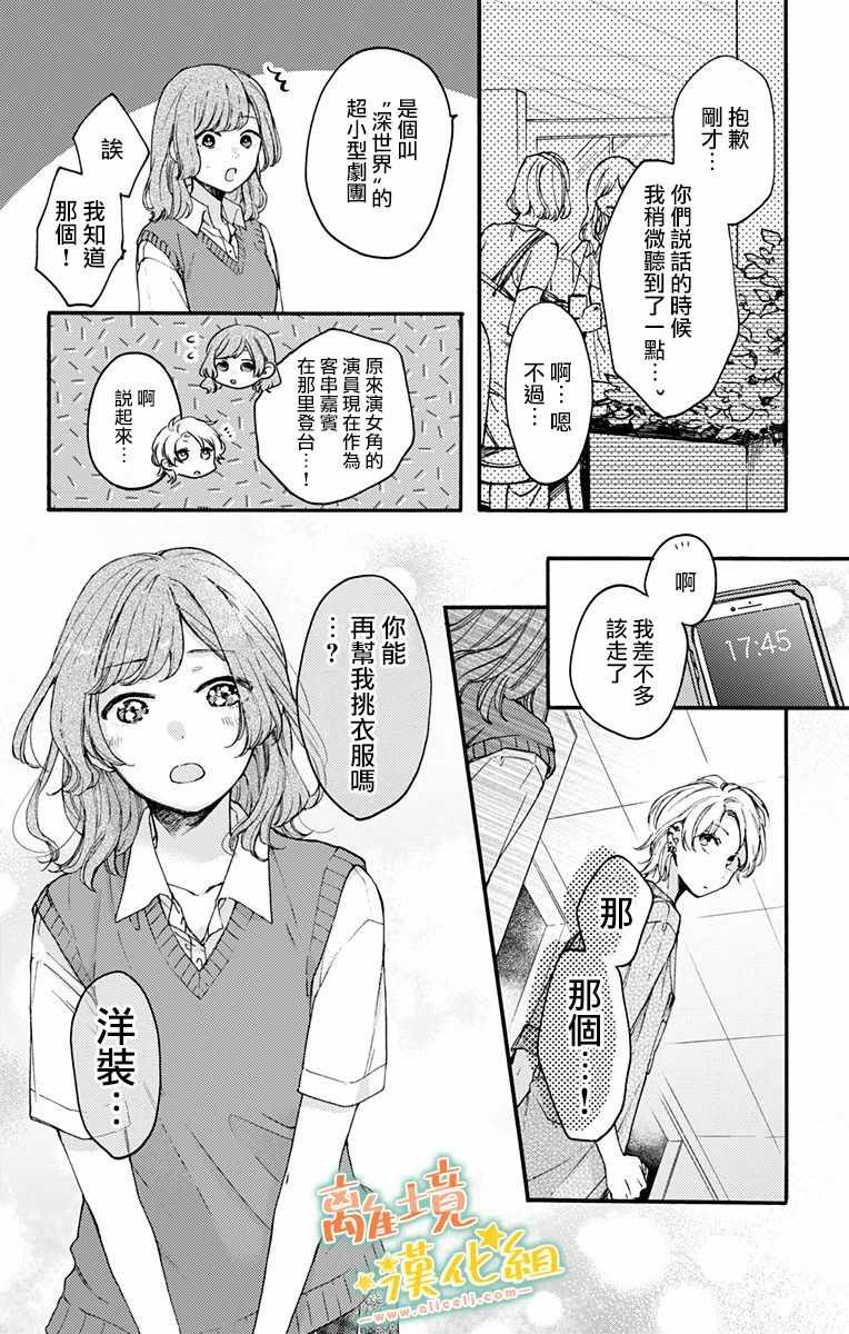 《家有美男》漫画 012集