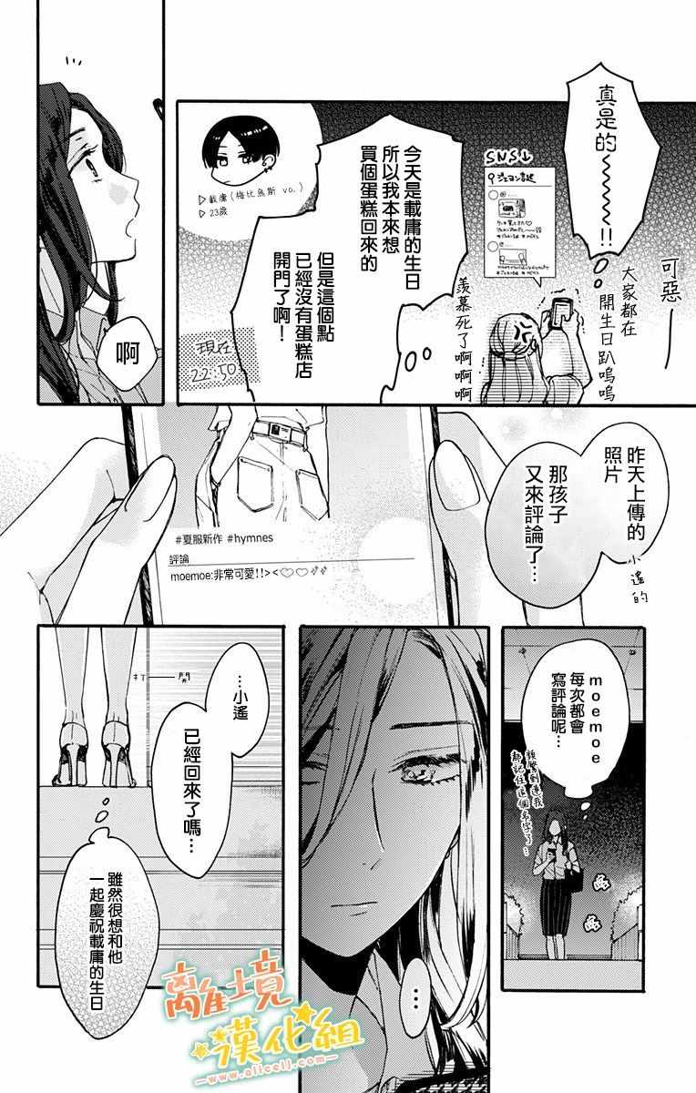 《家有美男》漫画 012集