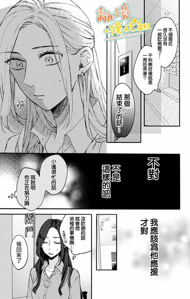 《家有美男》漫画 012集