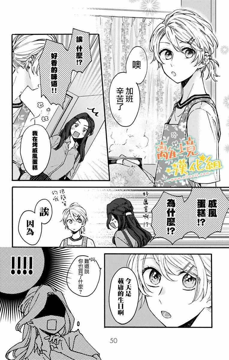 《家有美男》漫画 012集