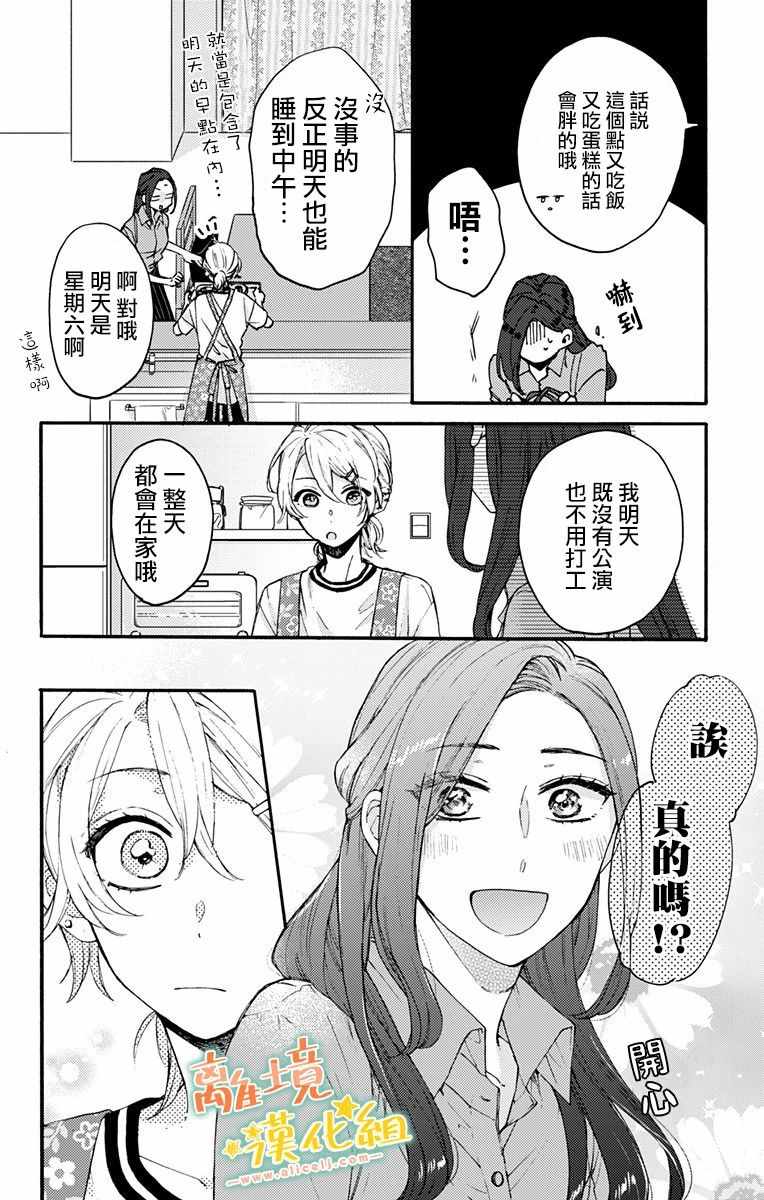 《家有美男》漫画 012集