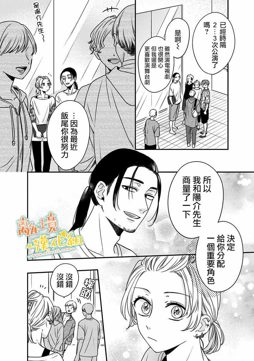 《家有美男》漫画 021集