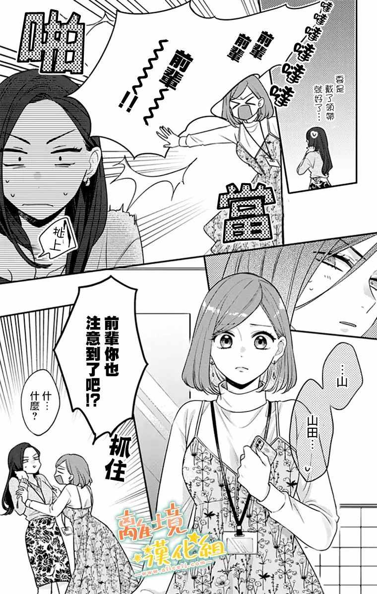 《家有美男》漫画 027集