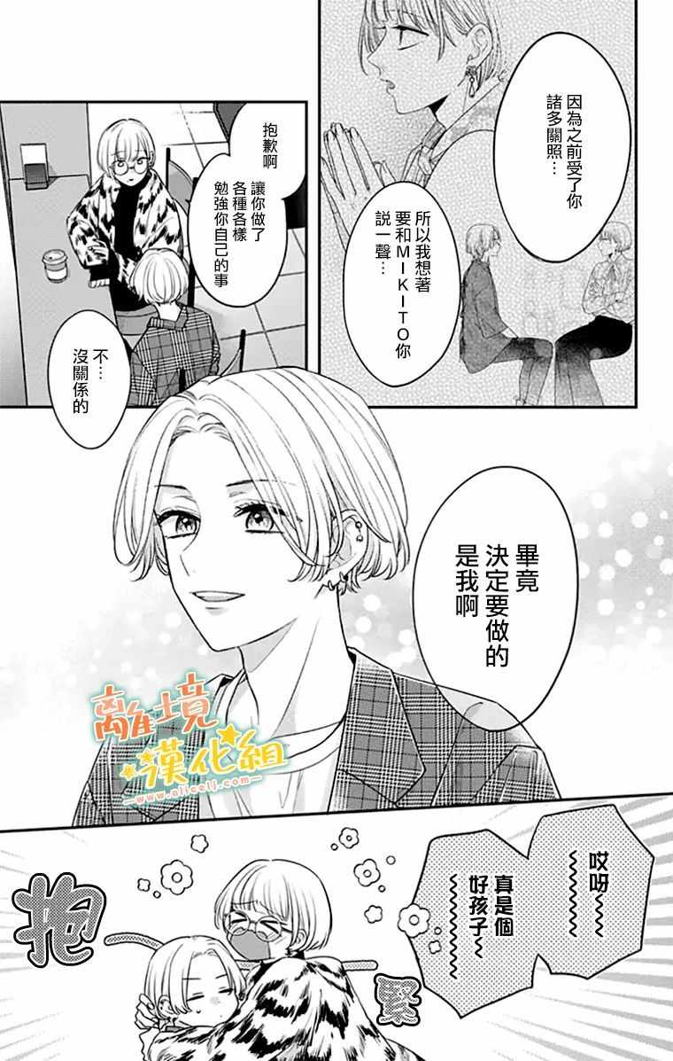 《家有美男》漫画 027集