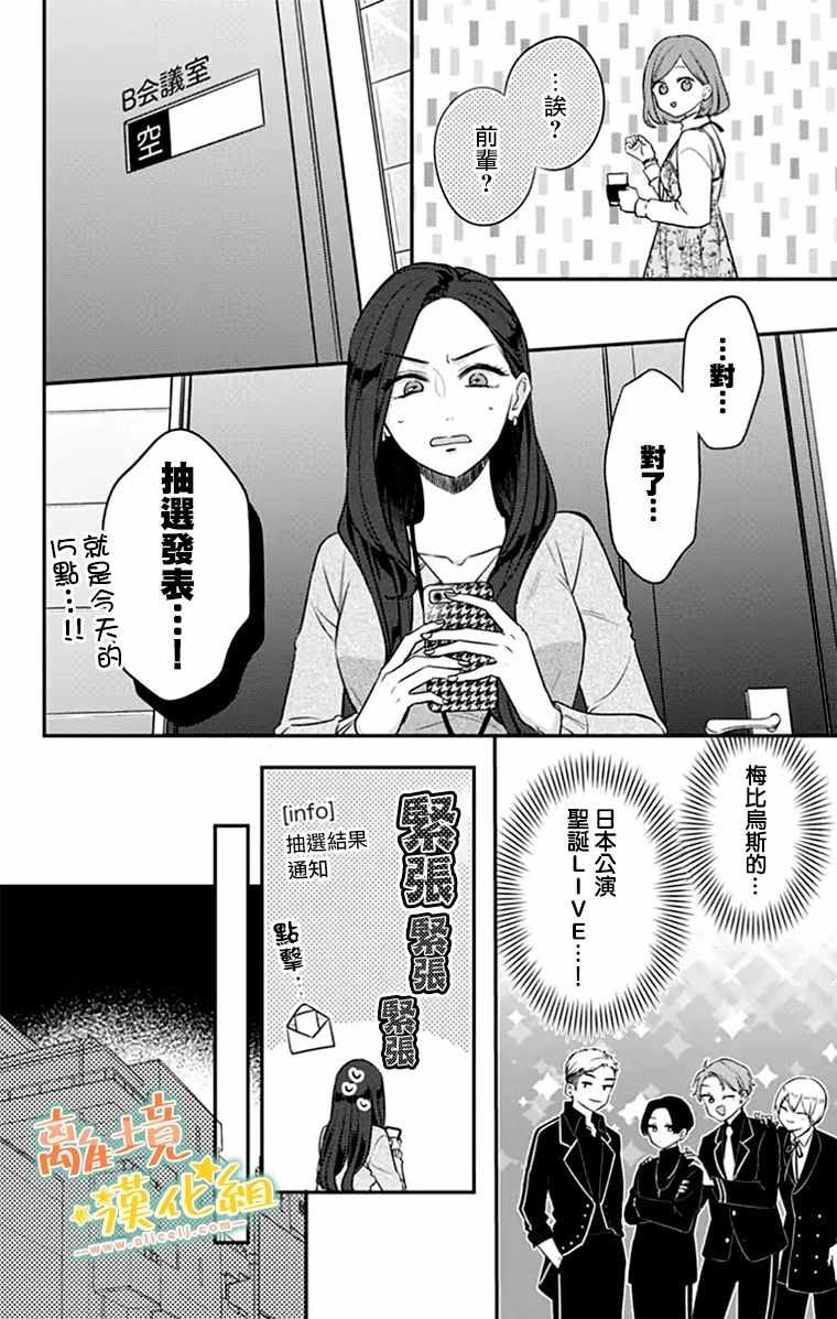 《家有美男》漫画 027集