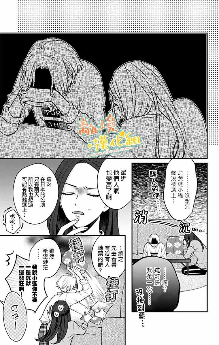 《家有美男》漫画 027集