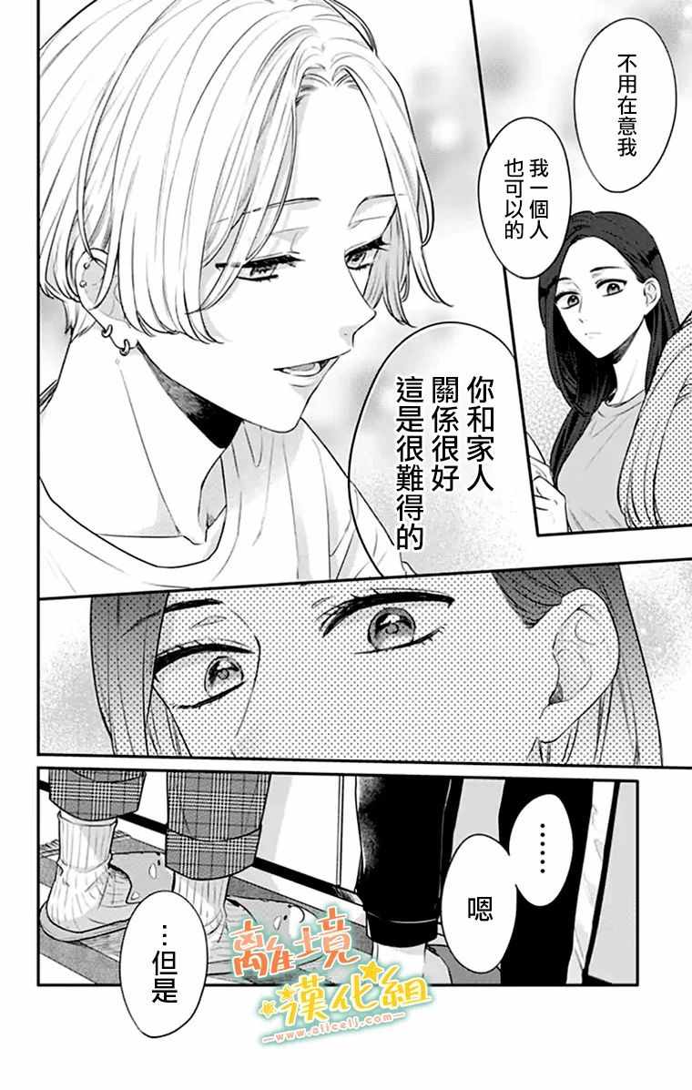 《家有美男》漫画 027集