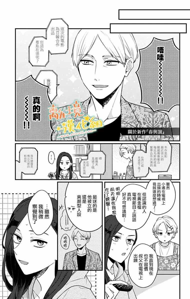 《家有美男》漫画 027集