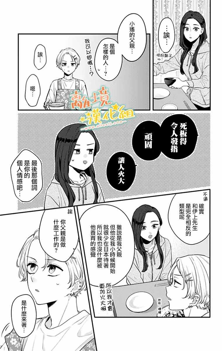 《家有美男》漫画 027集