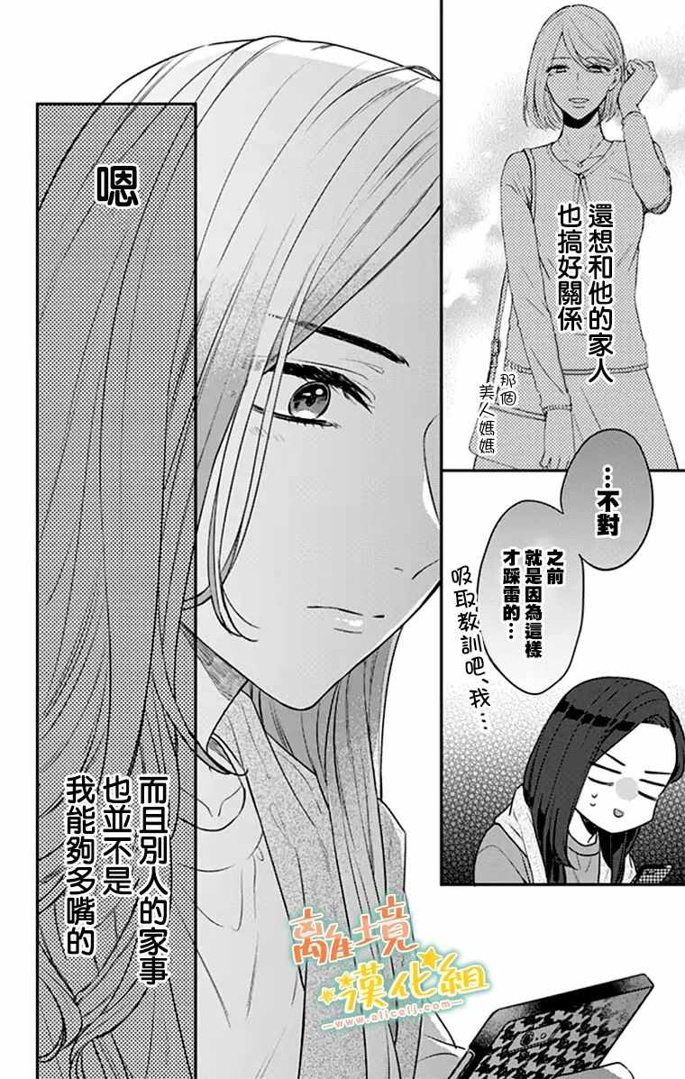 《家有美男》漫画 027集