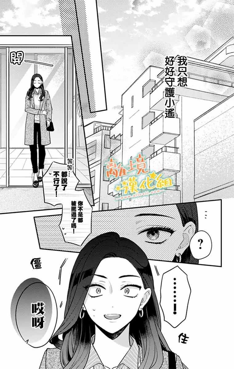 《家有美男》漫画 027集