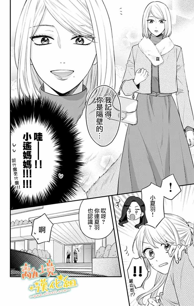 《家有美男》漫画 027集