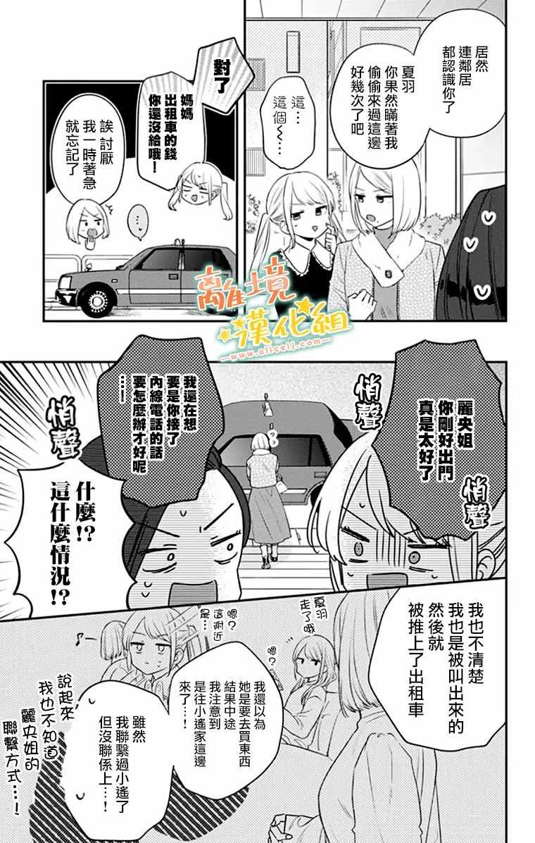 《家有美男》漫画 027集