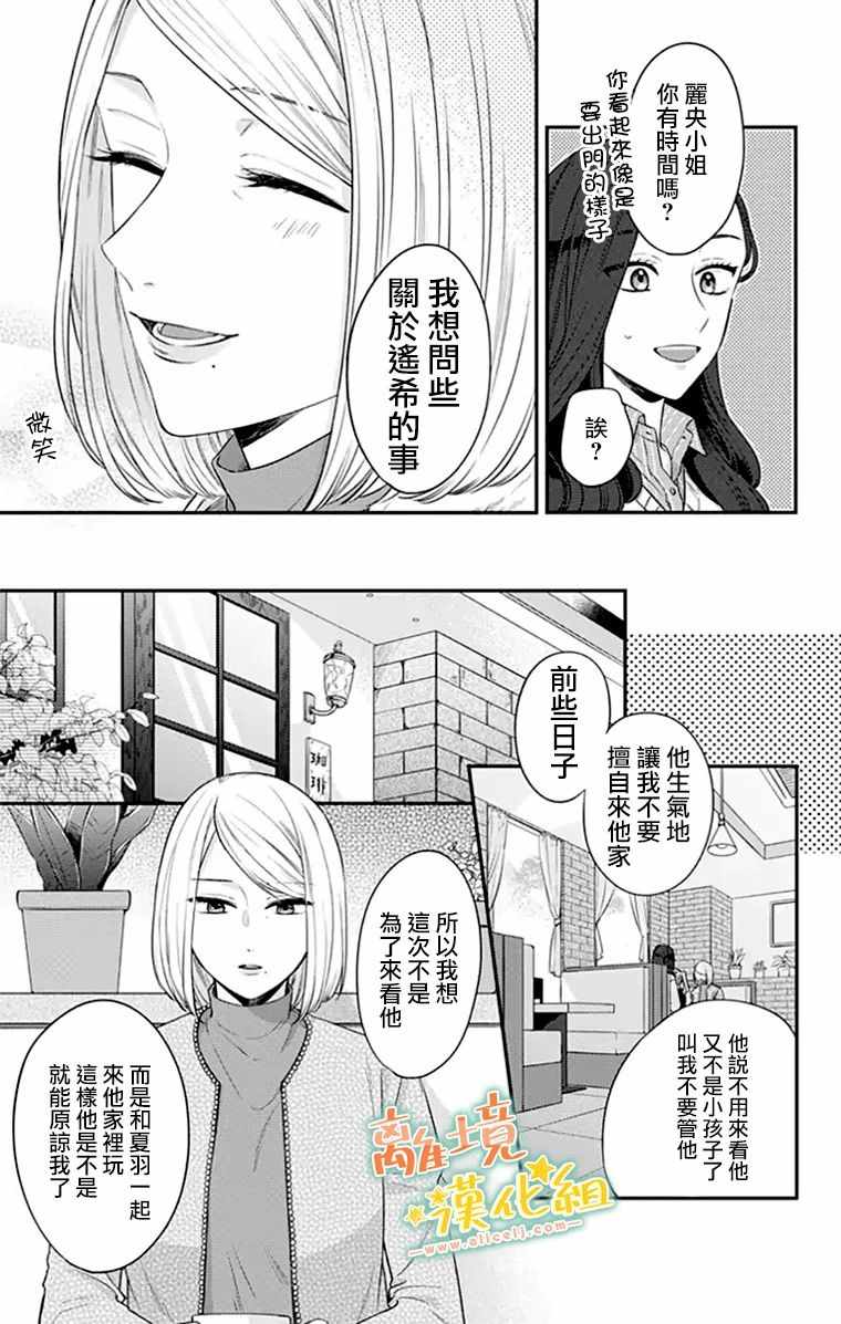 《家有美男》漫画 027集