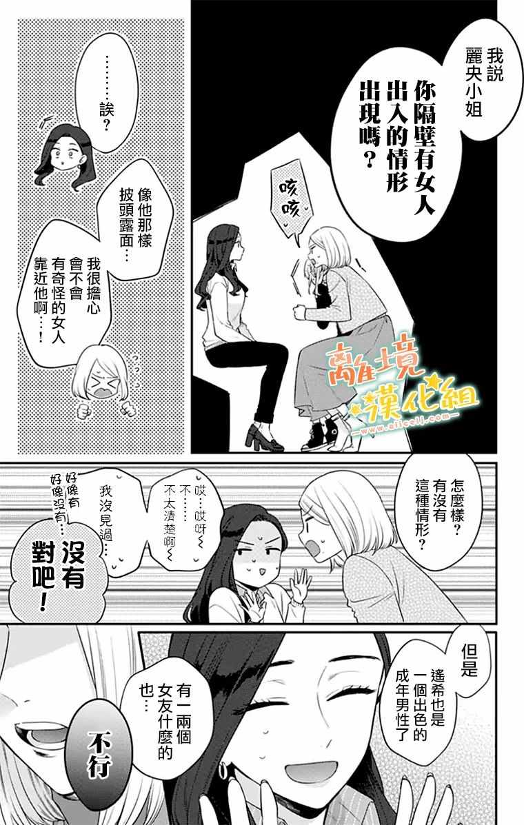 《家有美男》漫画 027集