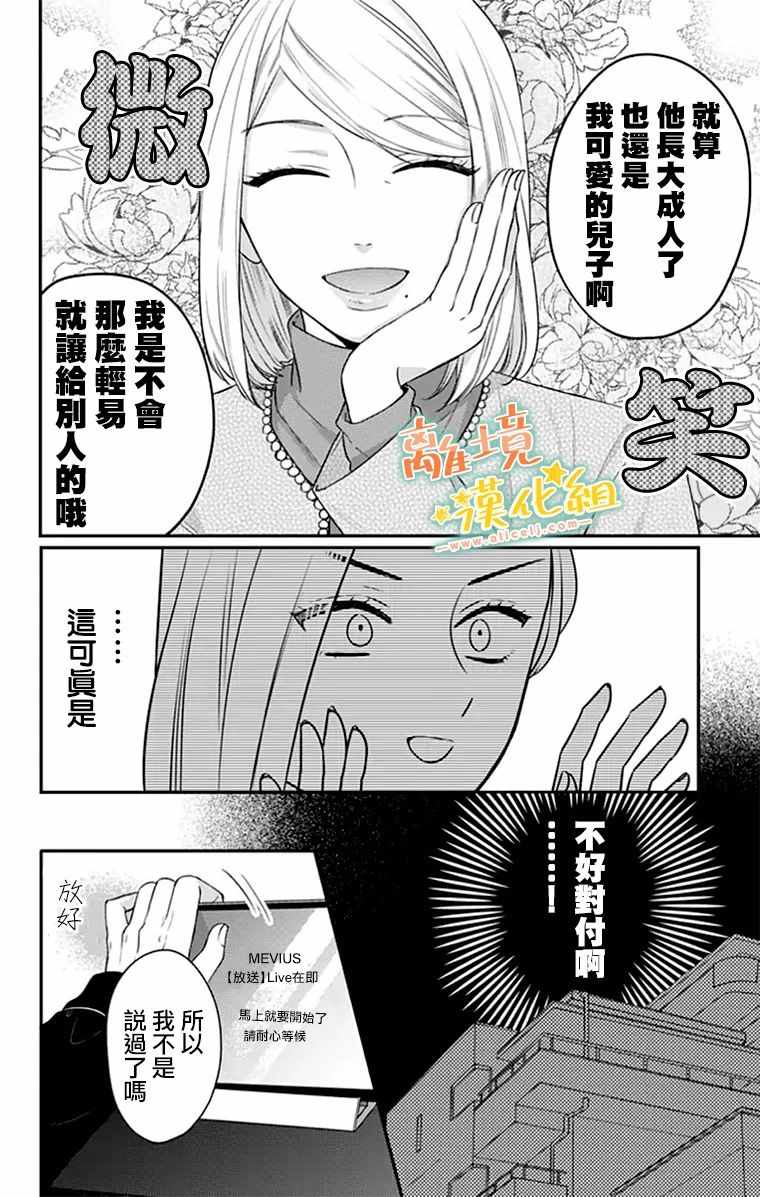 《家有美男》漫画 027集