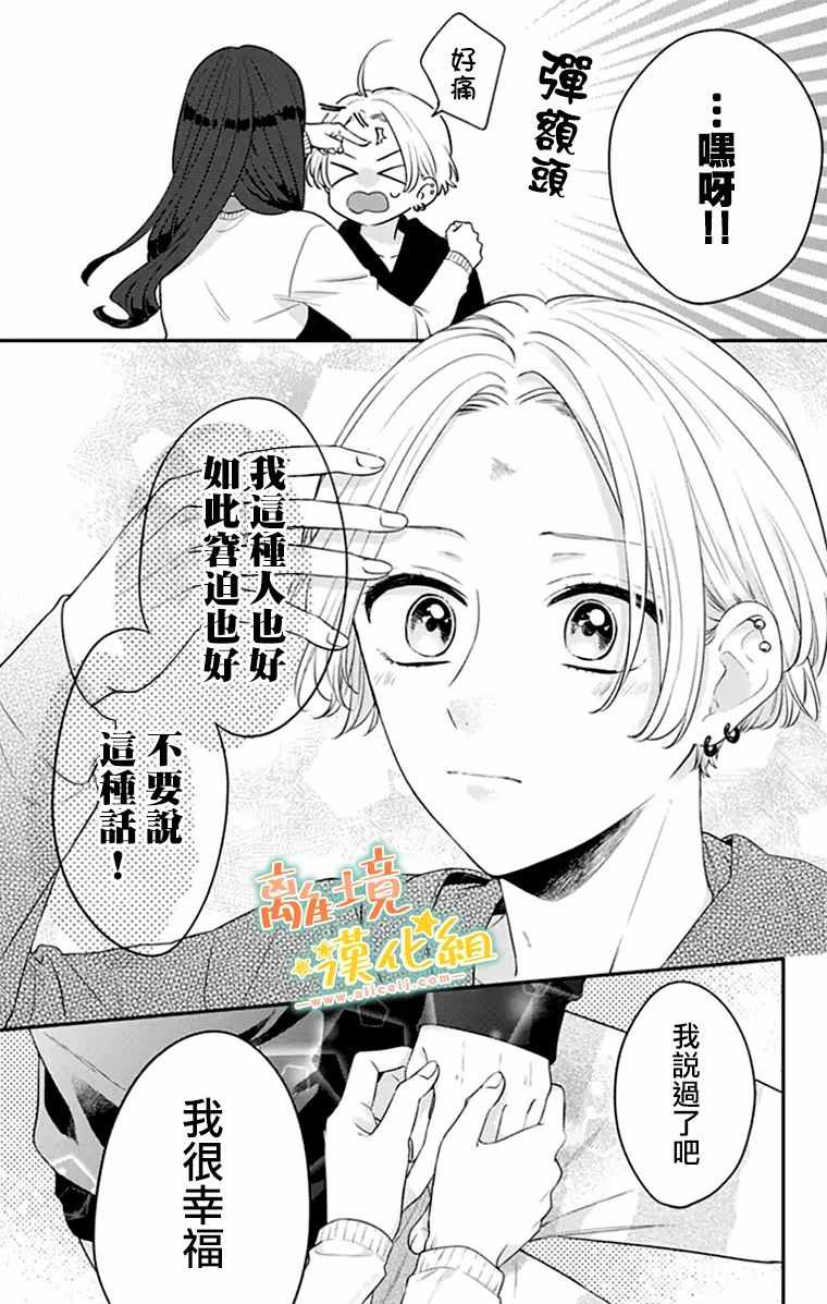 《家有美男》漫画 027集