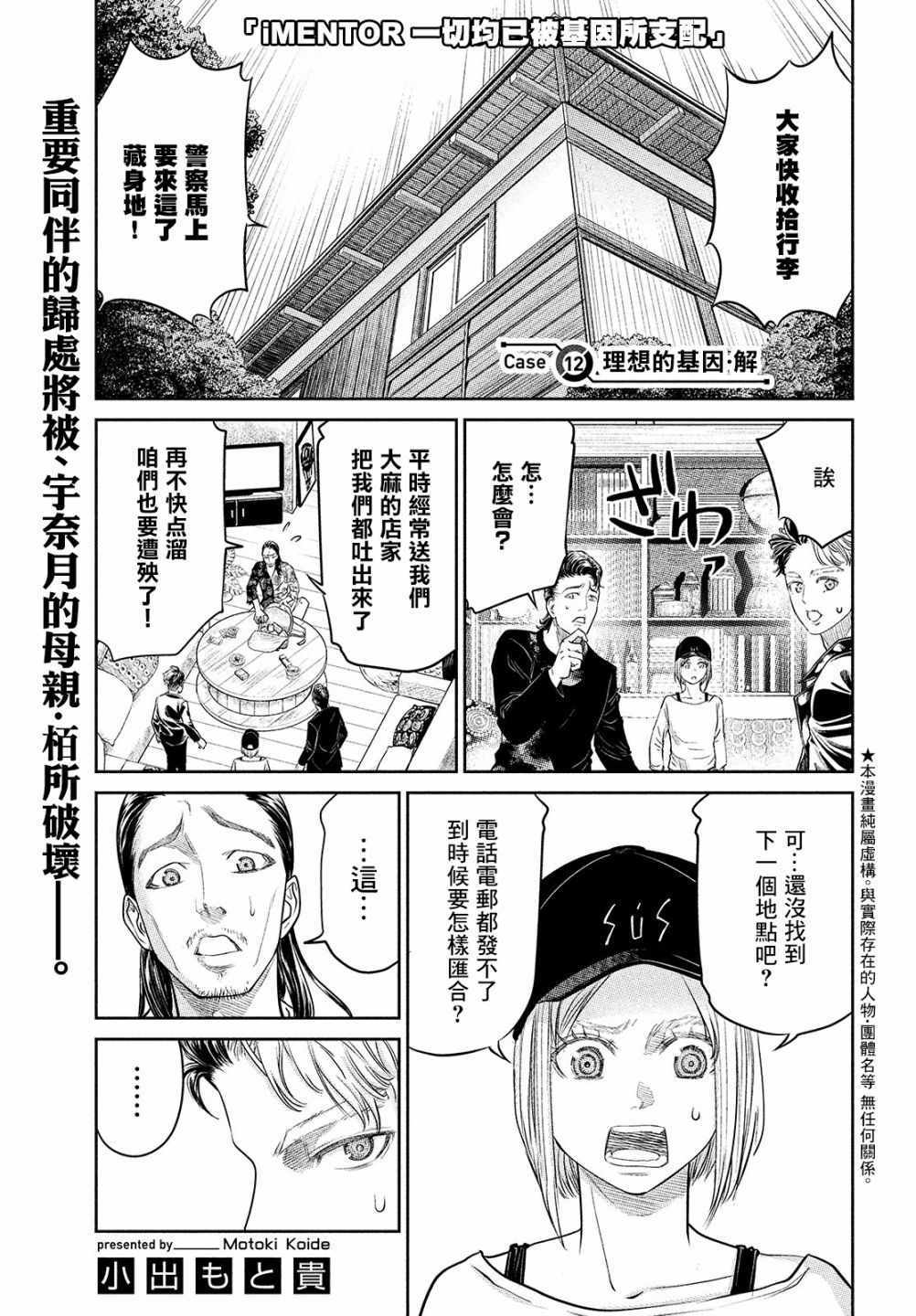 《iMENTOR》漫画 012集