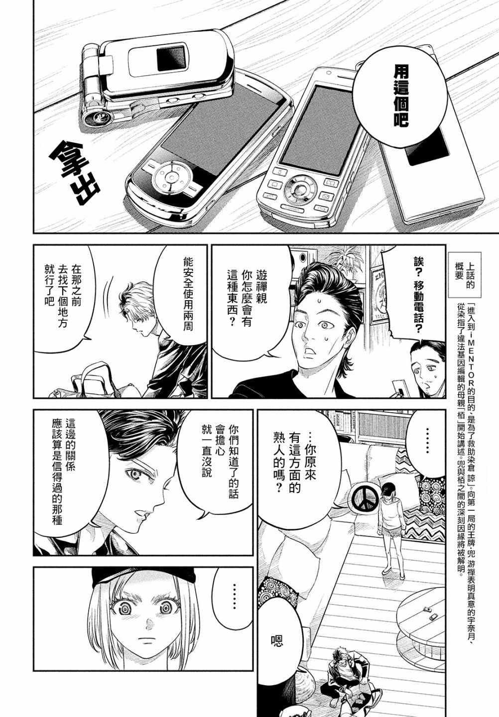 《iMENTOR》漫画 012集