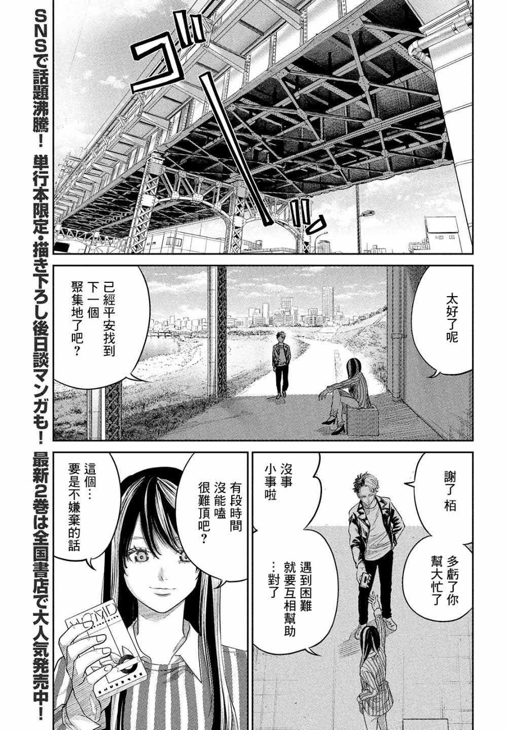 《iMENTOR》漫画 012集