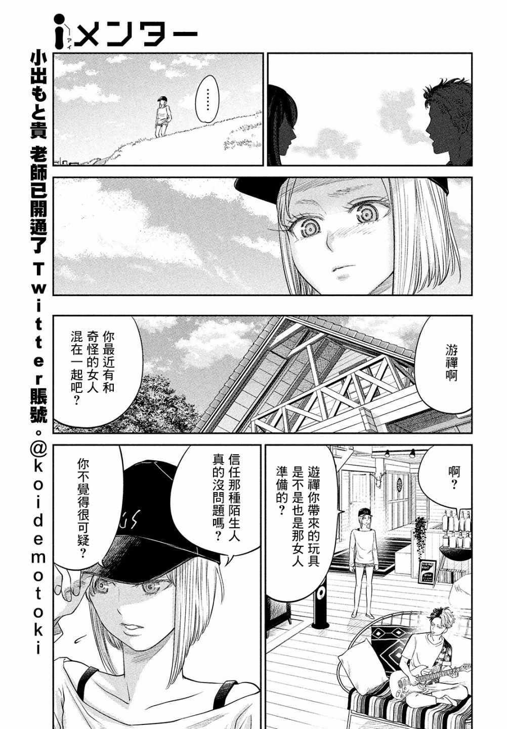 《iMENTOR》漫画 012集