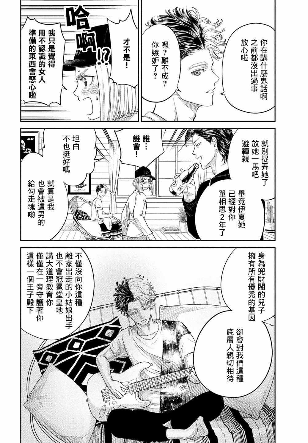 《iMENTOR》漫画 012集