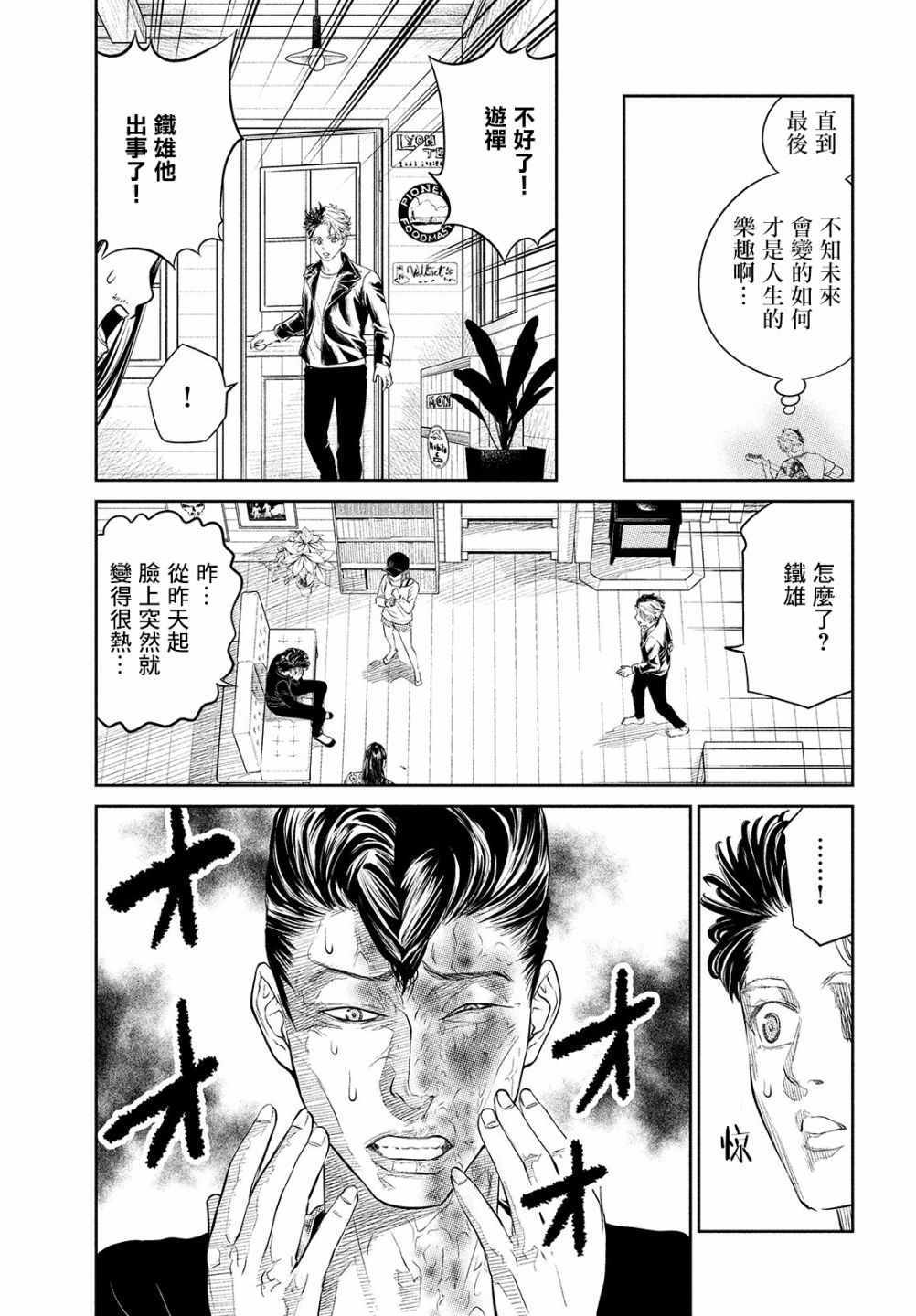 《iMENTOR》漫画 012集