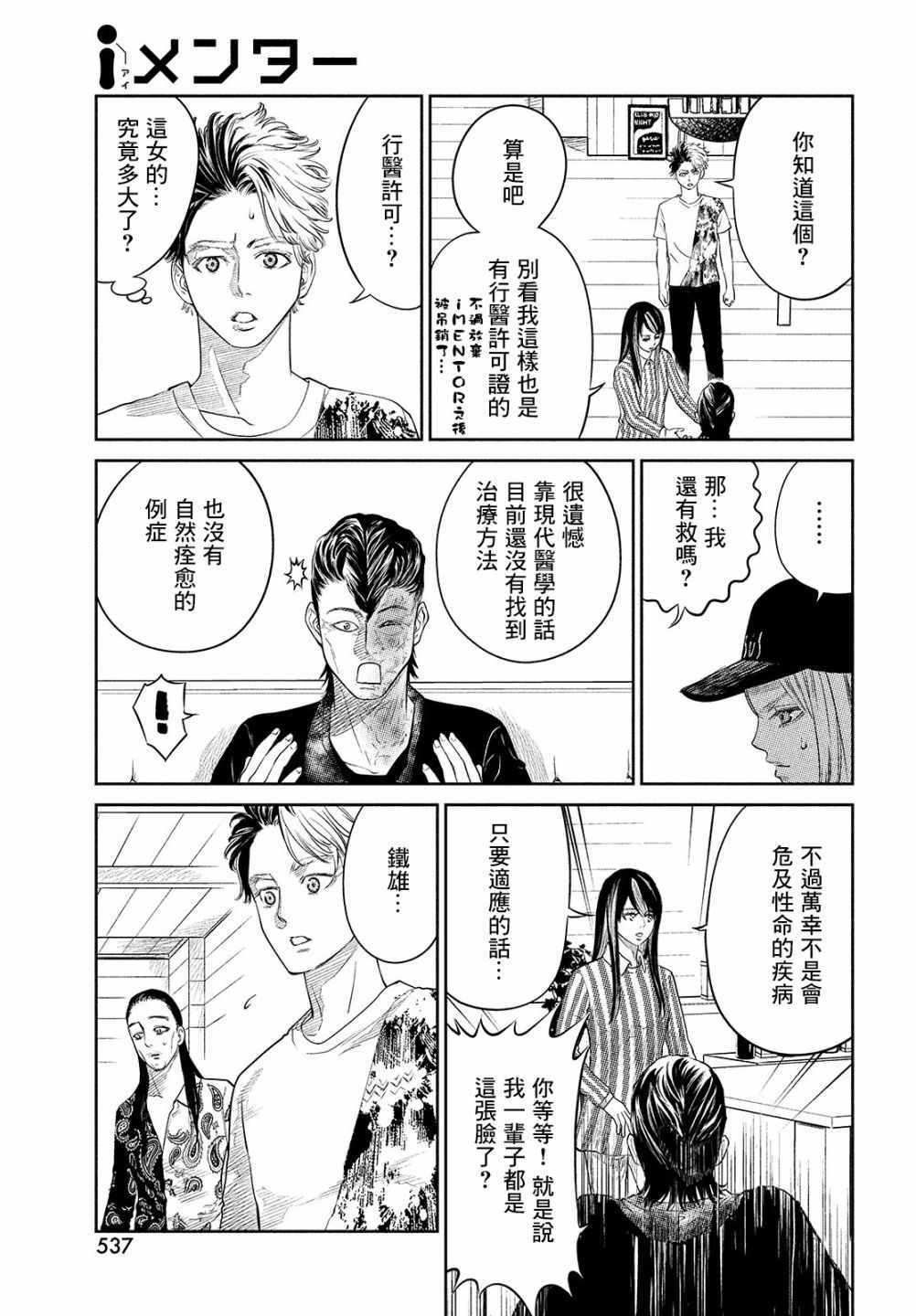 《iMENTOR》漫画 012集